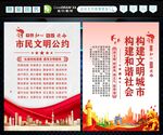 市民文明公约