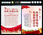 市民文明公约
