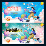 网络兼职