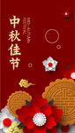 中秋节
