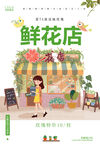 鲜花