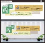 阅读文化墙