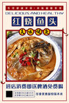 红烧鱼头