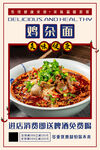 鸡杂面