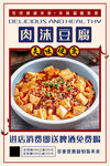 肉沫豆腐