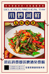 小炒河鲜