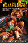 黄豆炖猪蹄
