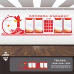 红色物业文化墙