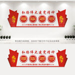 弘扬伟大建党精神文化墙