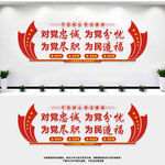 党建文化墙
