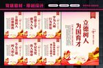 立德树人