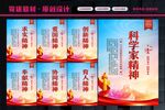 科学家精神