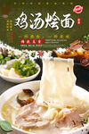 鸡汤烩面