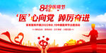 中国医师节