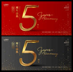 5周年庆