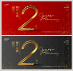 2周年庆