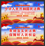中国民法典