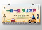 一盔一戴安全常在