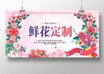 鲜花定制