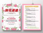 鲜花速递宣传单页DM
