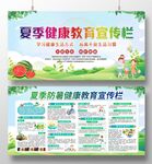 夏季健康教育宣传栏