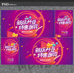 新店开业