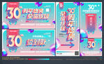 30周年庆