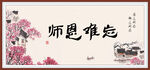 师恩难忘