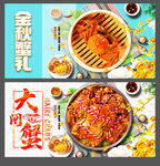 大闸蟹
