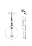 阮咸