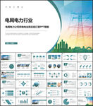 国网国家电网电力公司PPT
