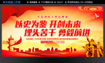 以史为鉴 开创未来