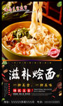 滋补烩面