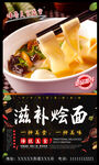 滋补烩面