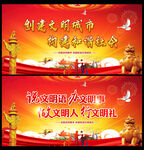 文明城市海报