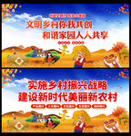 文明乡村你我共创