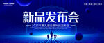 新品发布会