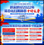 扫黑除恶