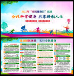 2022年全民健身日