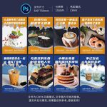 奶茶甜品海报