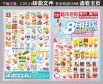 8月狂欢DM海报图片