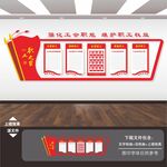 工会文化墙