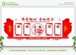  廉政文化墙 