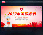 2022年中国医师节背景