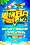 激情8月活动广告 