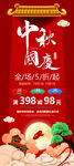 中秋国庆展架