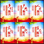 乡村振兴