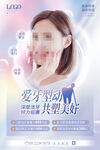弥散渐变风医美口腔医疗促销海报