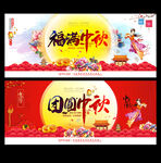中秋海报