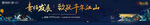 高端地产围挡